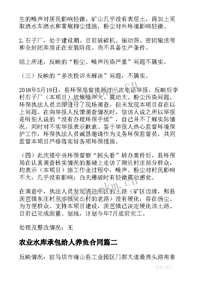 农业水库承包给人养鱼合同(实用5篇)