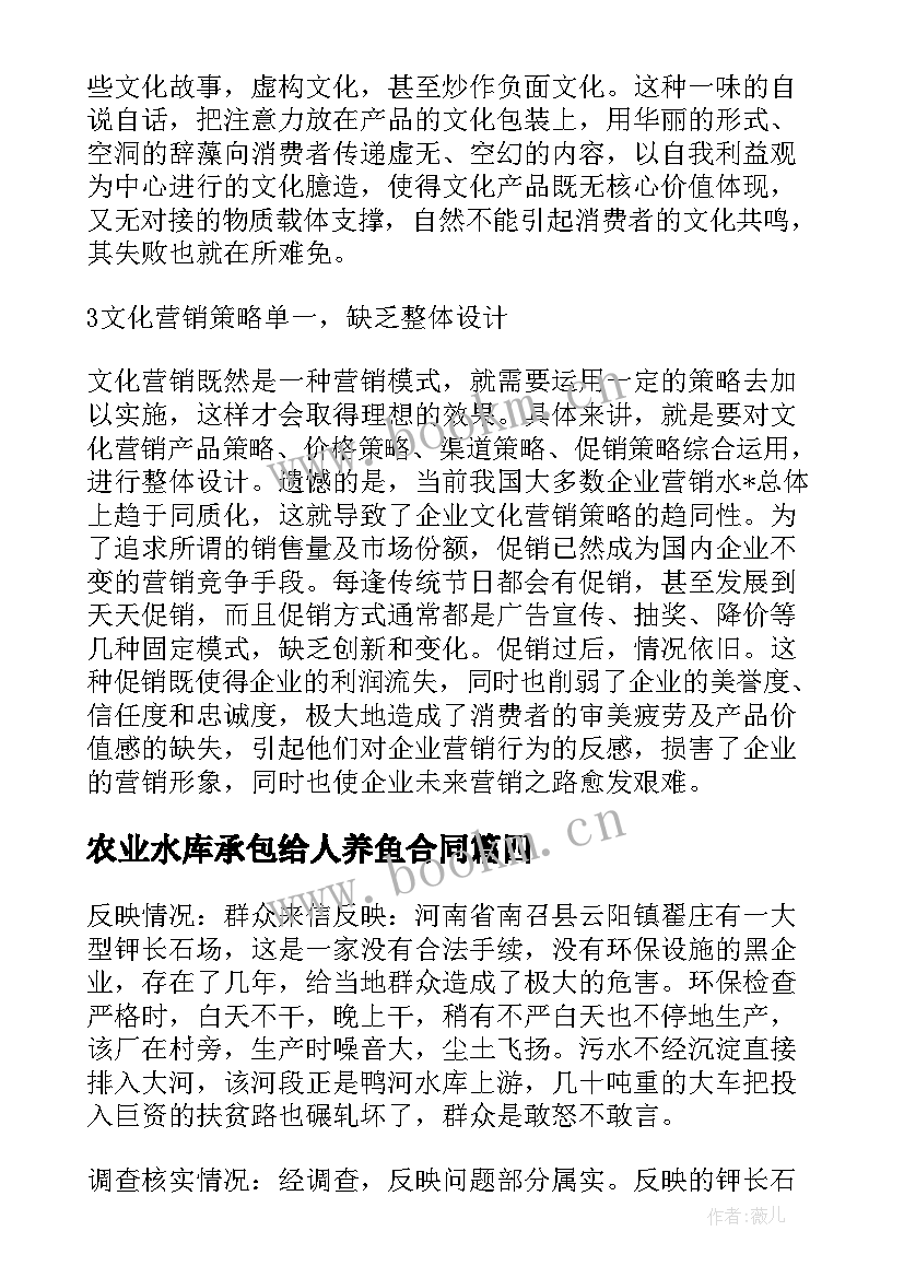 农业水库承包给人养鱼合同(实用5篇)