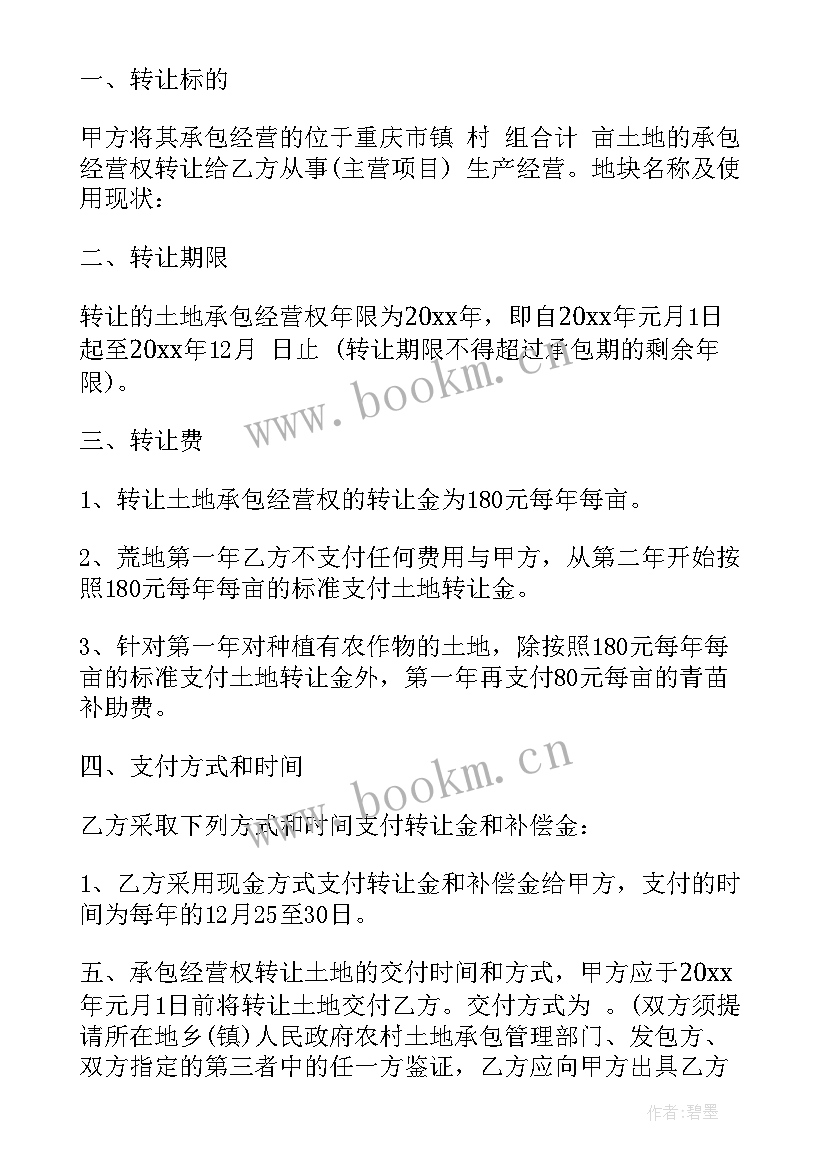 最新农村土地流转协议(大全5篇)