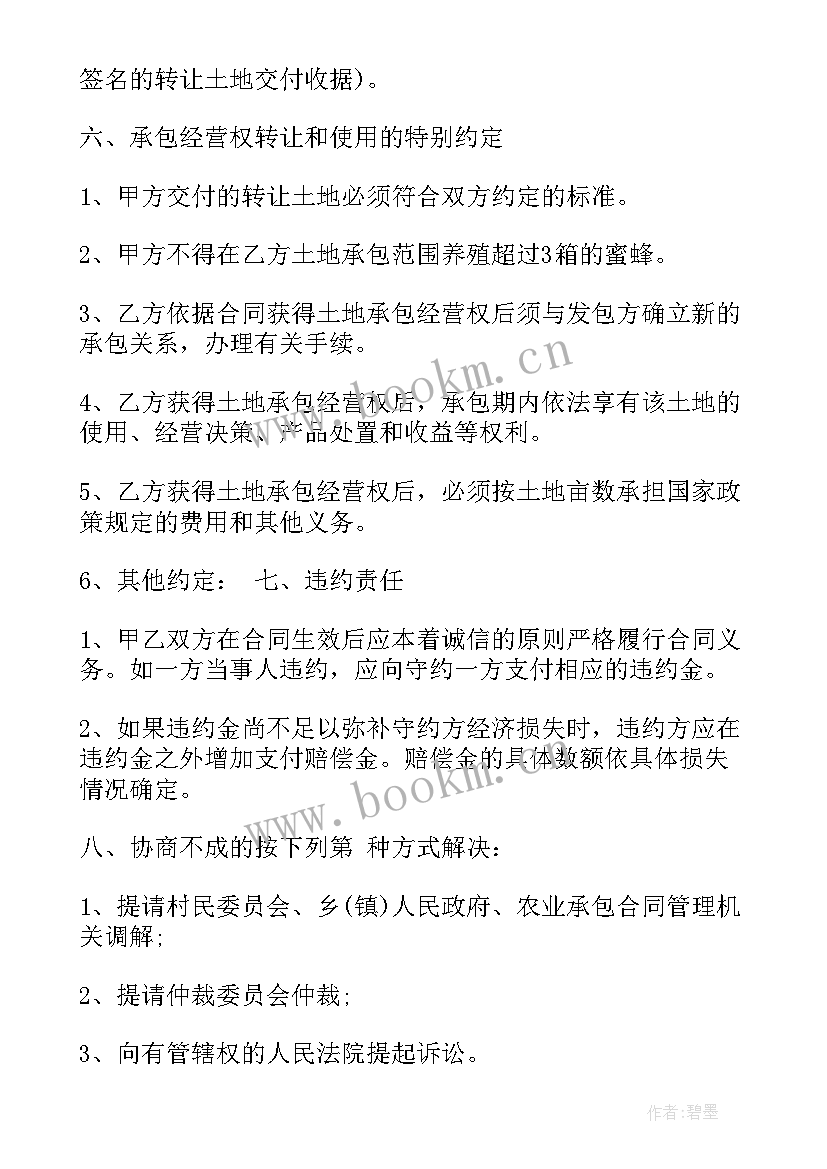 最新农村土地流转协议(大全5篇)