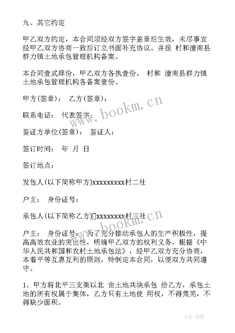 最新农村土地流转协议(大全5篇)