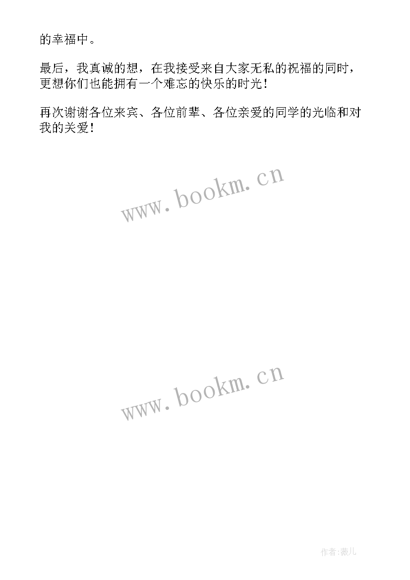 2023年十二岁生日孩子发言稿参考版(汇总5篇)