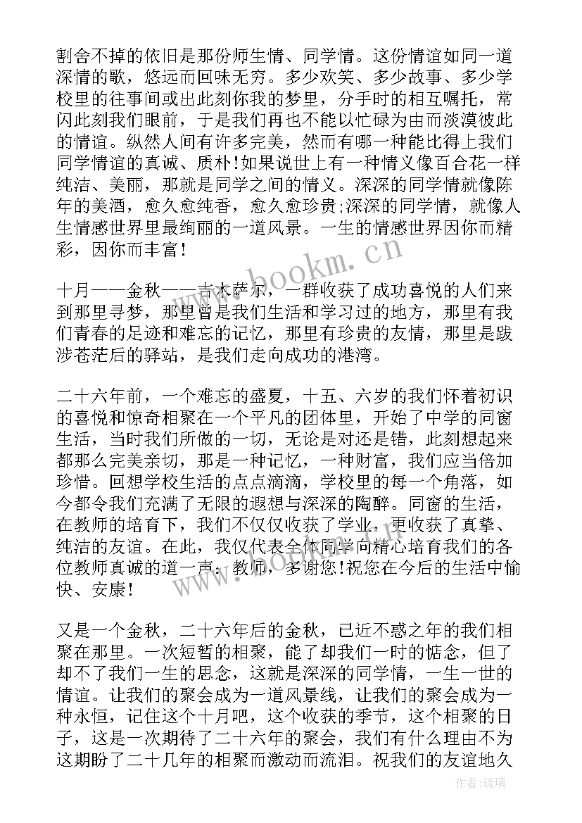 最新高中聚会感言点的 高中同学聚会发言稿(大全10篇)