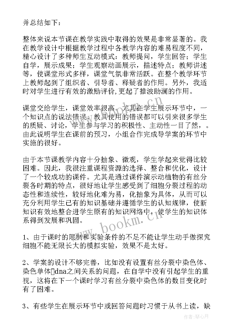 最新第一章走近细胞的教学反思 单细胞生物教学反思(实用5篇)