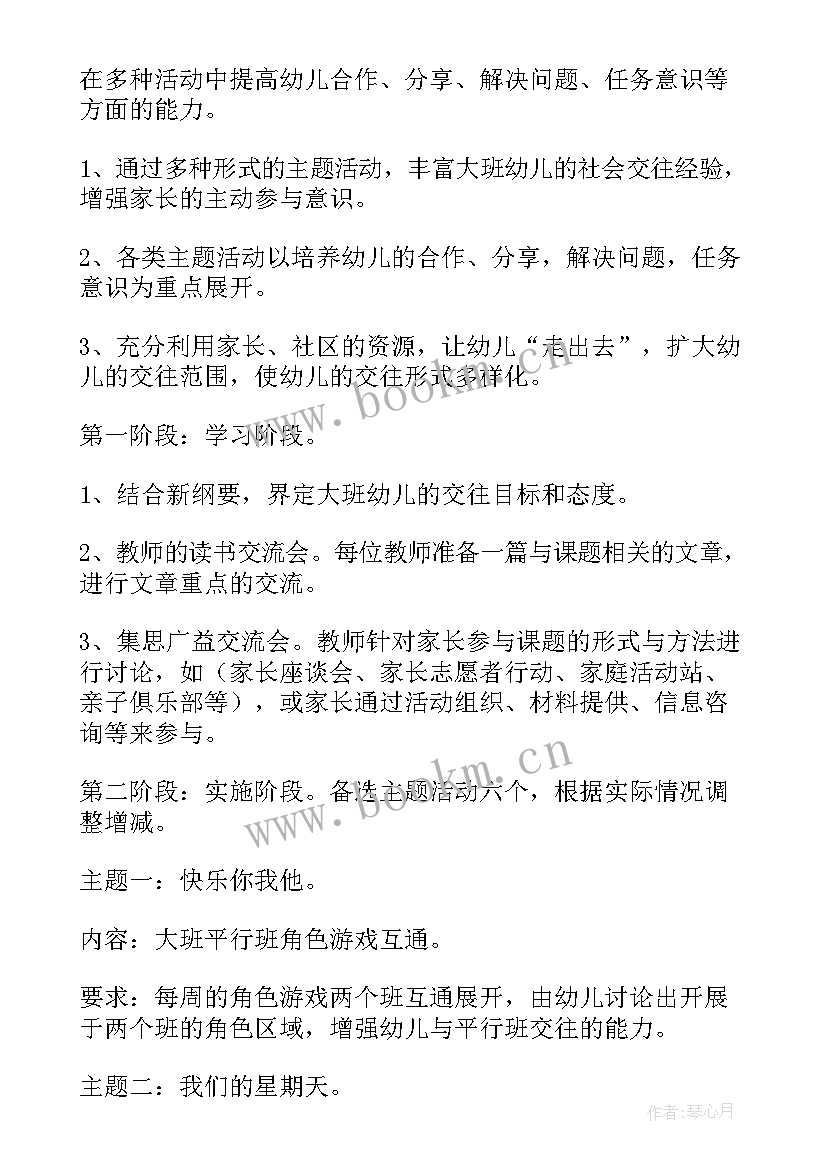 幼儿园游戏观察教研活动方案(实用8篇)