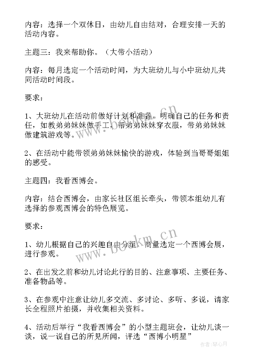 幼儿园游戏观察教研活动方案(实用8篇)