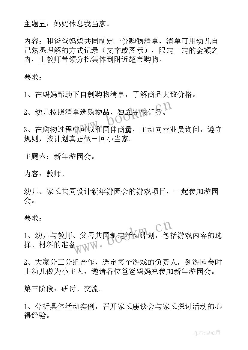 幼儿园游戏观察教研活动方案(实用8篇)