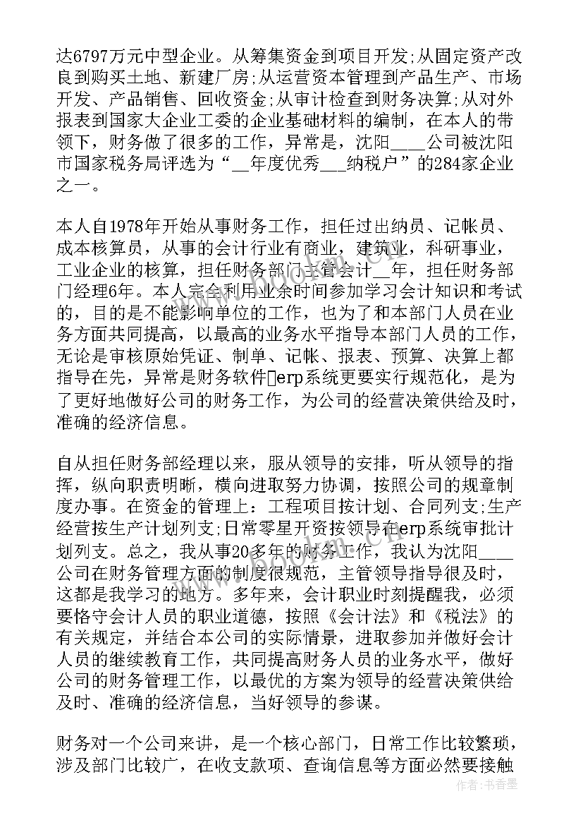 最新采购经理工作汇报 财务经理工作总结与计划(通用7篇)