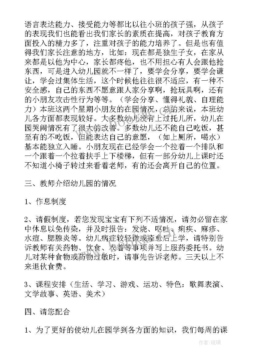 2023年幼儿园小班家长会活动方案 家长会活动方案(优秀5篇)