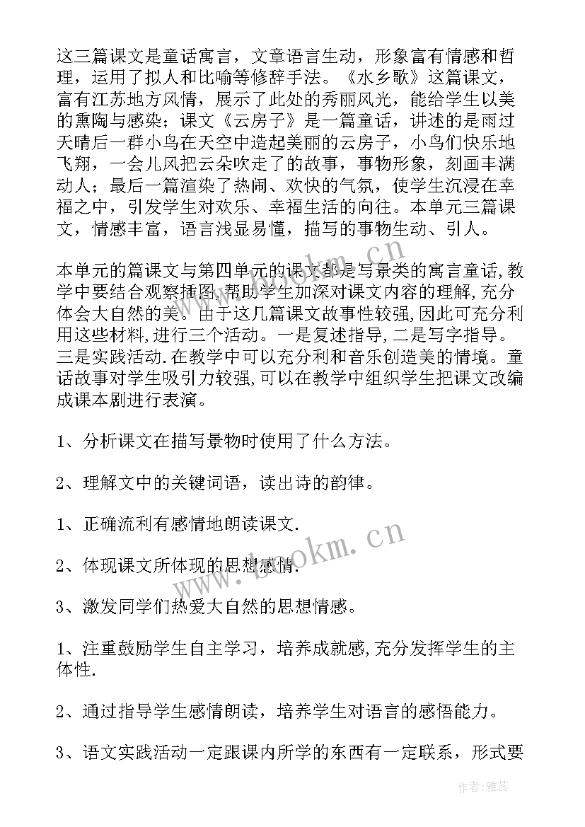 最新二年级语文教学计划人教版新课标(大全8篇)