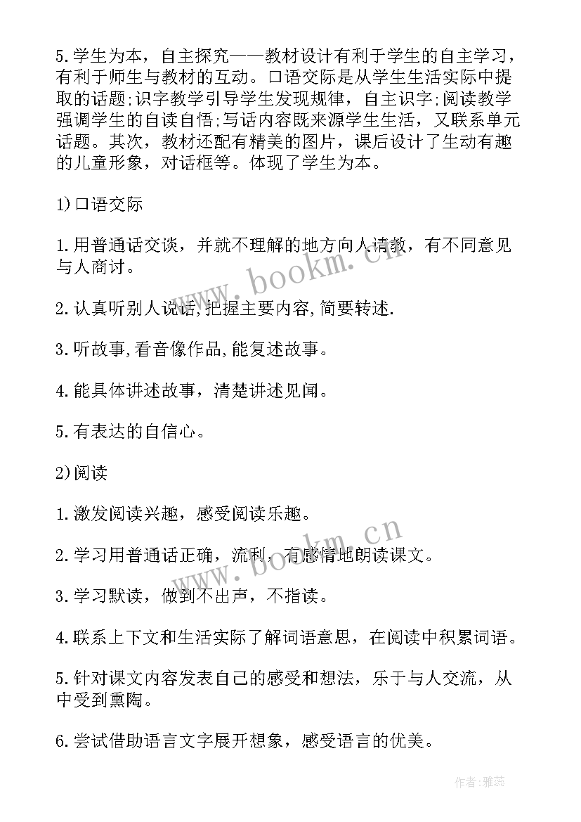 最新二年级语文教学计划人教版新课标(大全8篇)