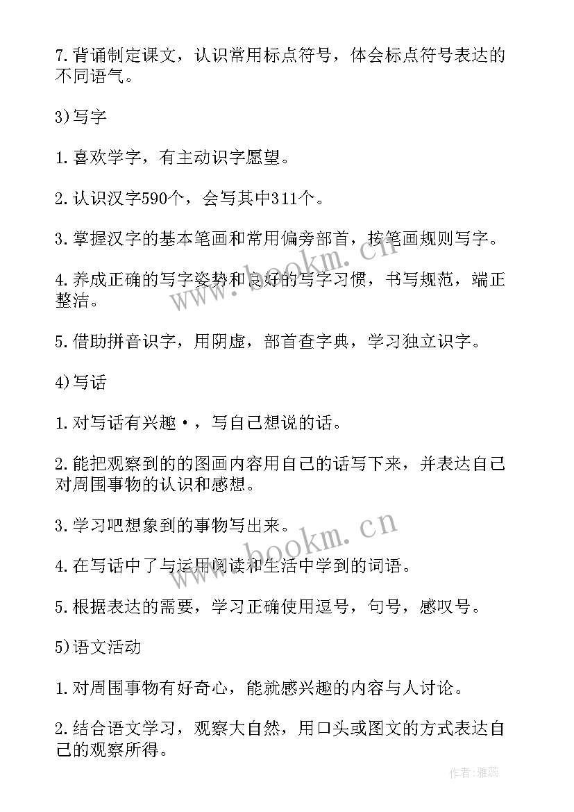 最新二年级语文教学计划人教版新课标(大全8篇)