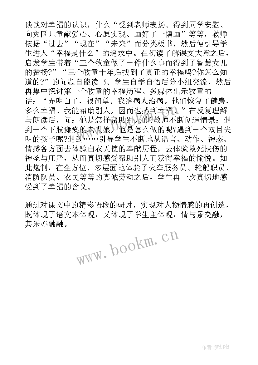 人教版四年级上画角教学反思与改进(通用5篇)