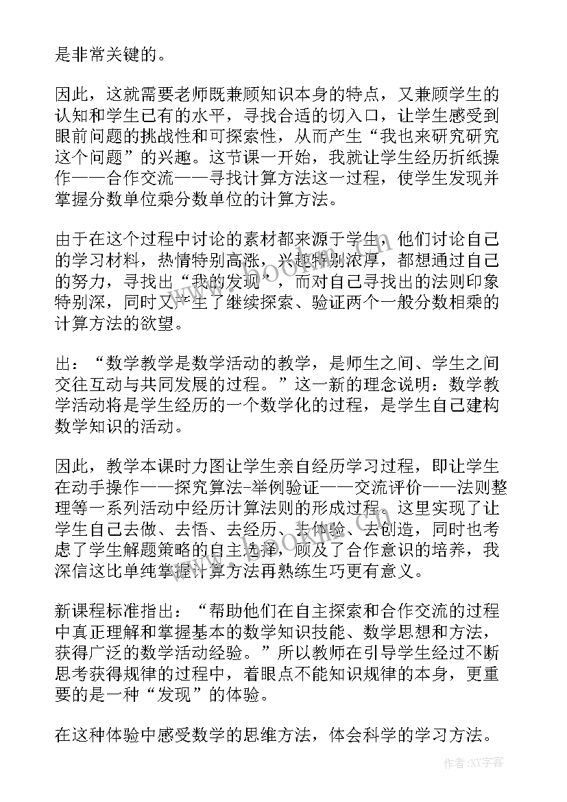 分数乘法计算教学反思(精选10篇)