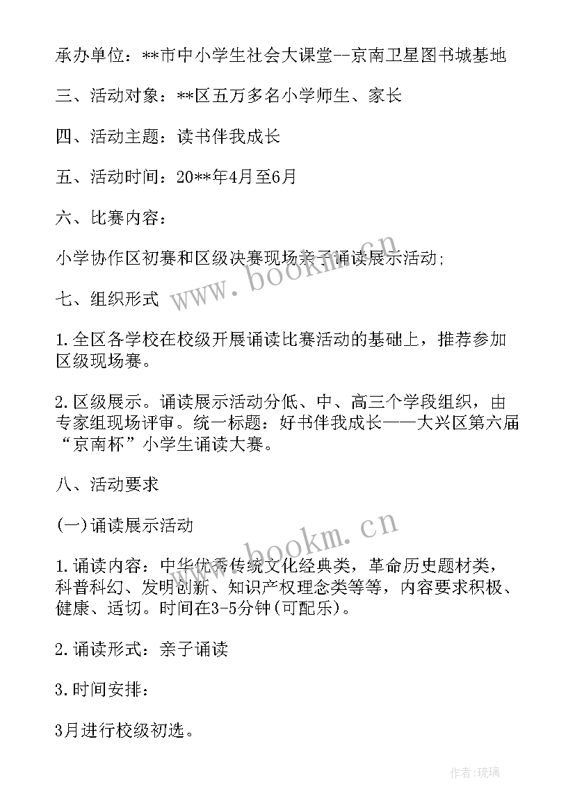 2023年读好书活动宣传标语 小学亲子诵读好书伴我成长活动方案(精选5篇)