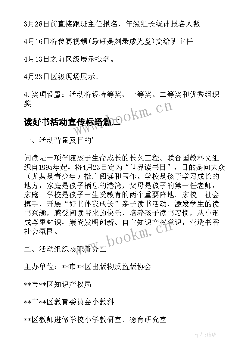 2023年读好书活动宣传标语 小学亲子诵读好书伴我成长活动方案(精选5篇)