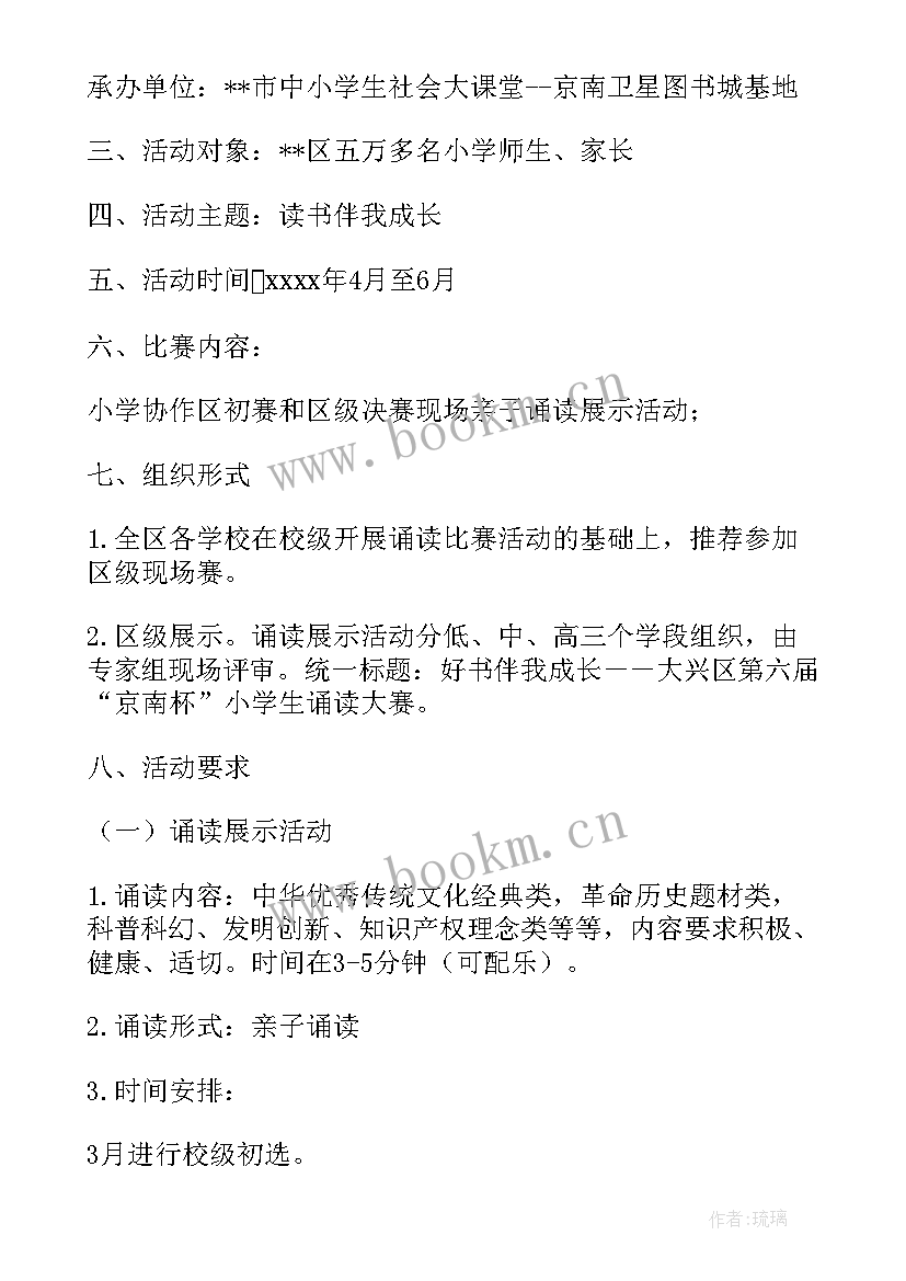 2023年读好书活动宣传标语 小学亲子诵读好书伴我成长活动方案(精选5篇)