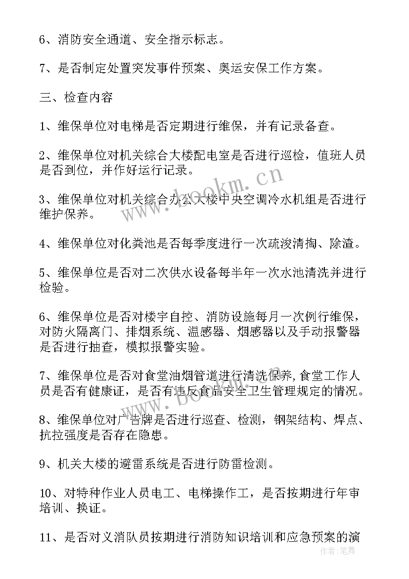 最新工作作风检查工作计划 检查工作计划(优秀10篇)