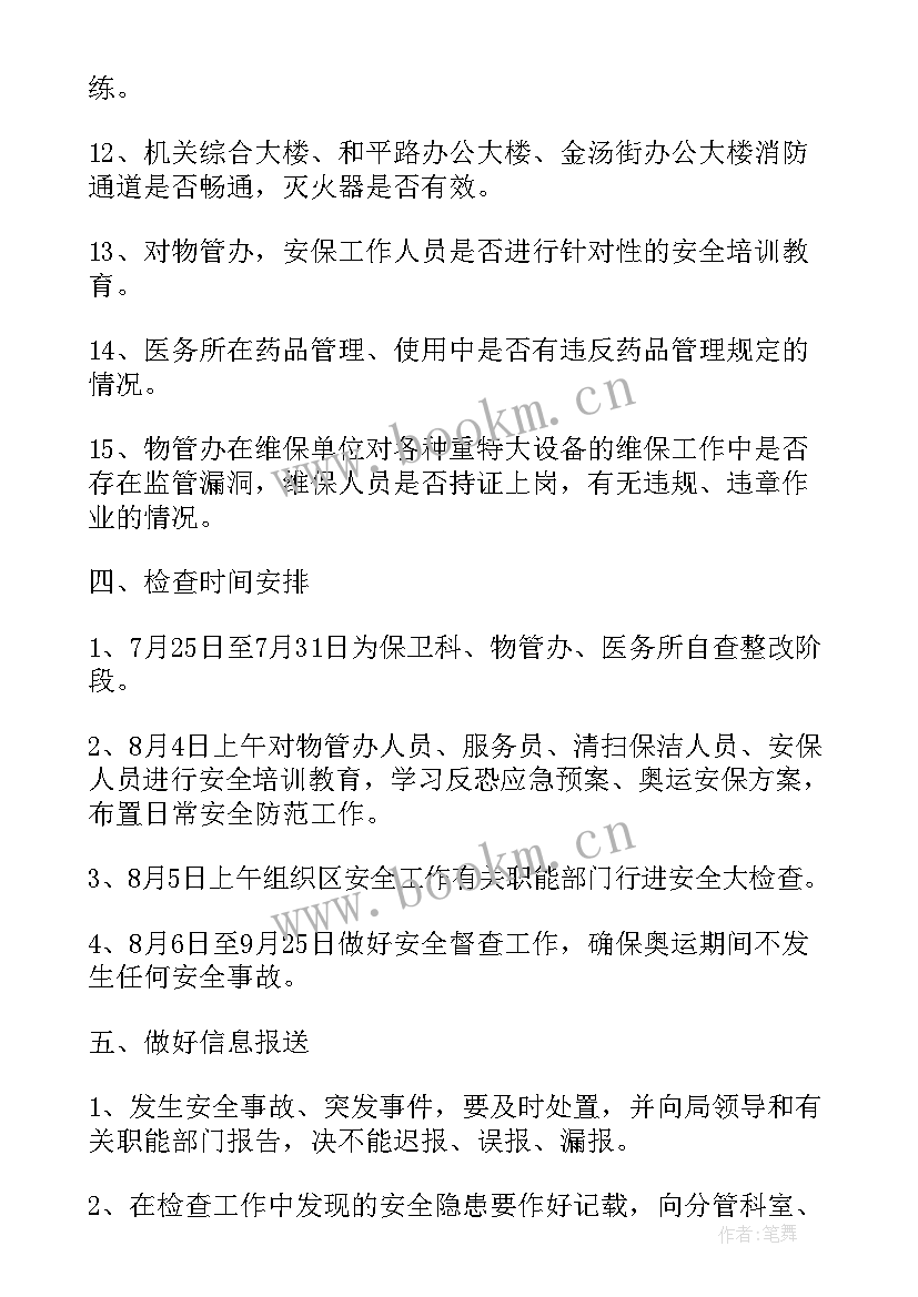 最新工作作风检查工作计划 检查工作计划(优秀10篇)