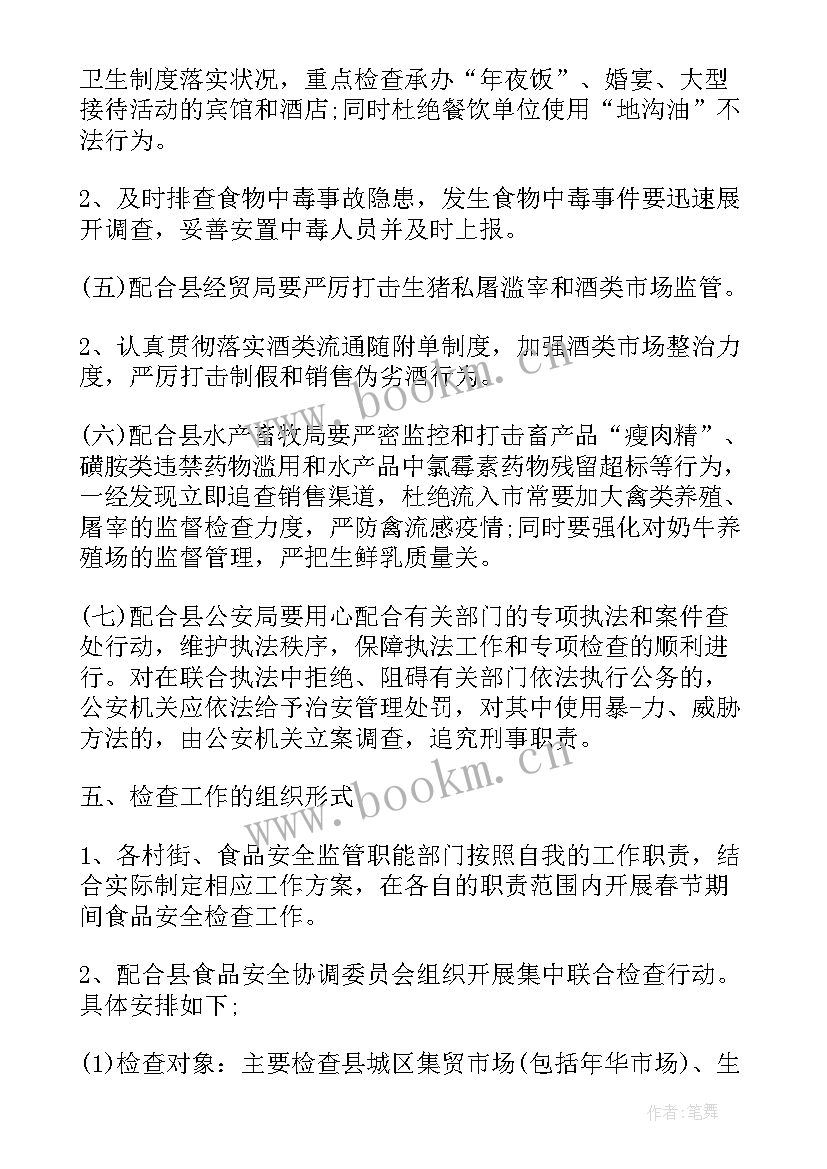 最新工作作风检查工作计划 检查工作计划(优秀10篇)