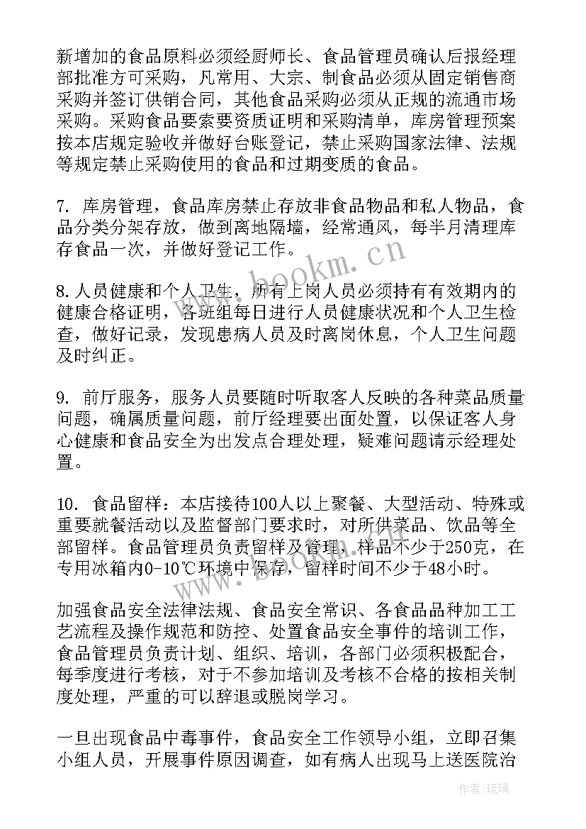 2023年小班食品安全计划总结 食品安全工作计划(优秀5篇)