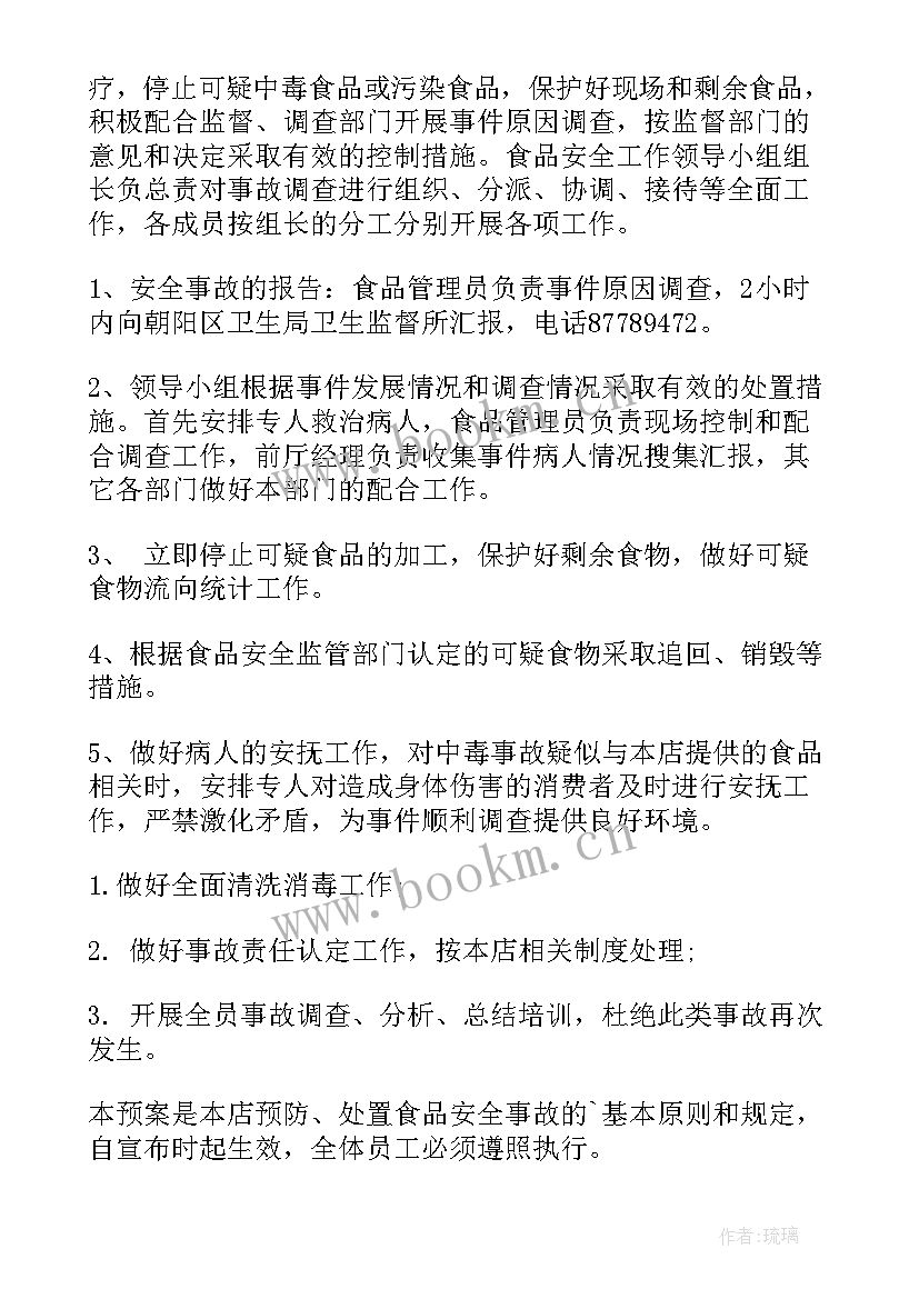 2023年小班食品安全计划总结 食品安全工作计划(优秀5篇)