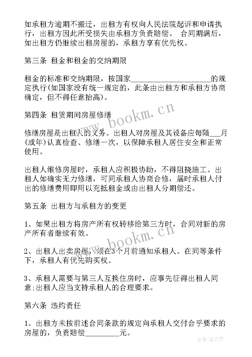 最新房屋住宅租赁合同(优质9篇)