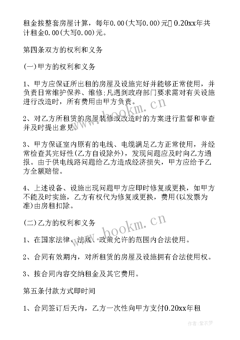 最新房屋住宅租赁合同(优质9篇)