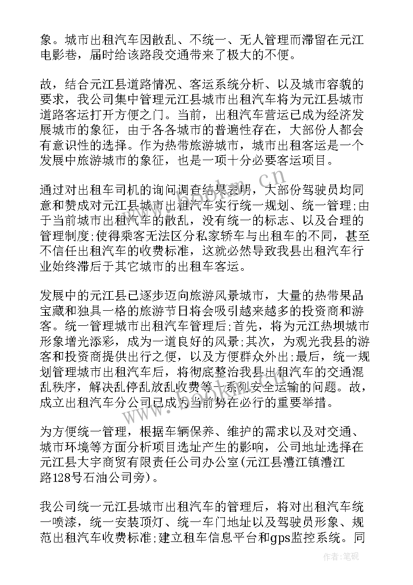 2023年食品项目可行性报告 可行性研究报告(模板7篇)