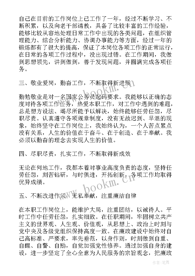 2023年公务员第四季度考核个人总结 公务员考核个人总结(优质8篇)