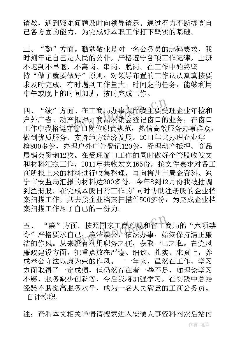 2023年公务员第四季度考核个人总结 公务员考核个人总结(优质8篇)