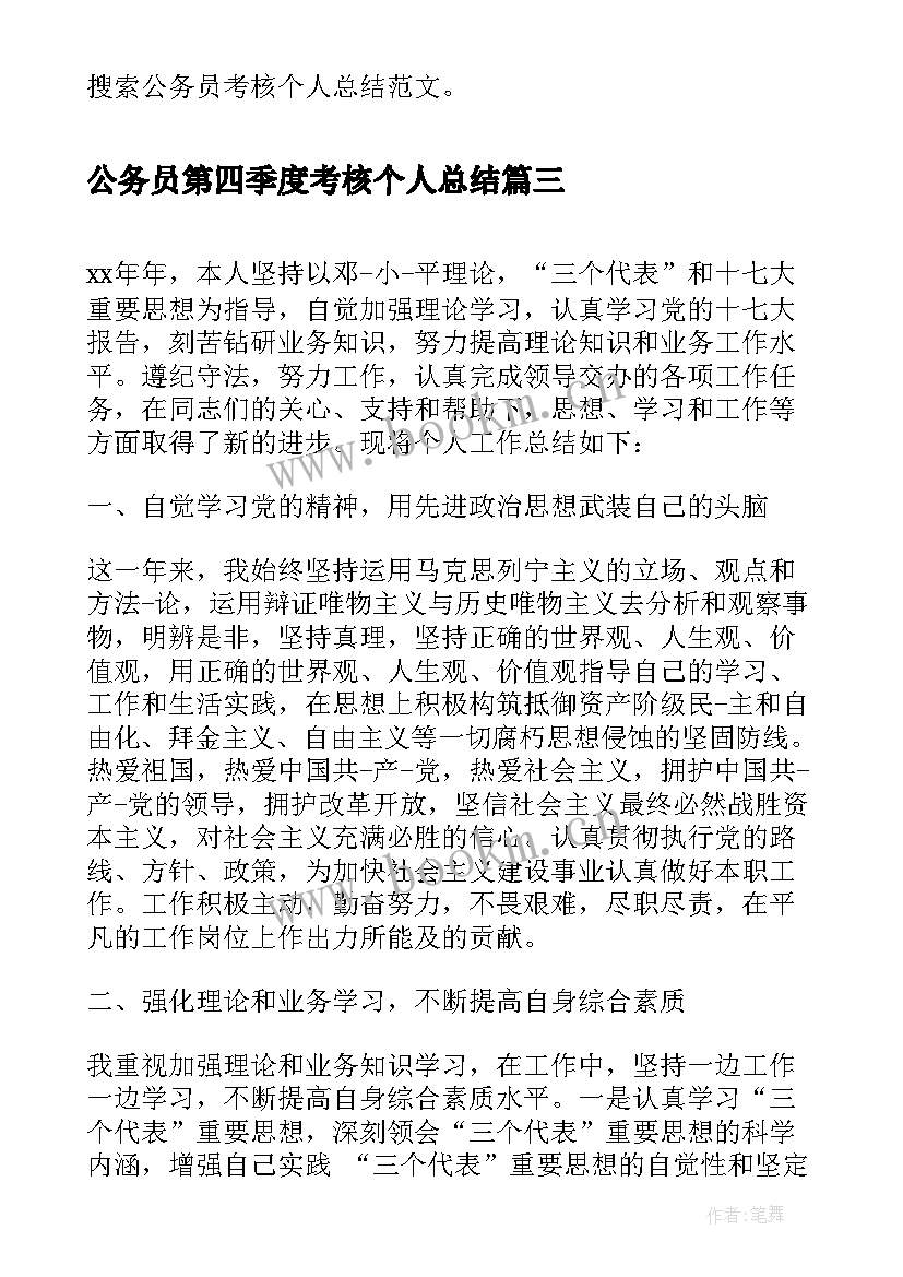 2023年公务员第四季度考核个人总结 公务员考核个人总结(优质8篇)