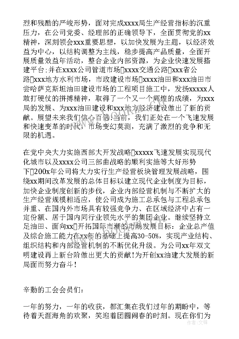 致员工的慰问信(优秀7篇)