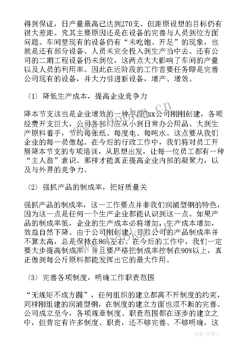 最新公司下半年的工作计划(汇总10篇)