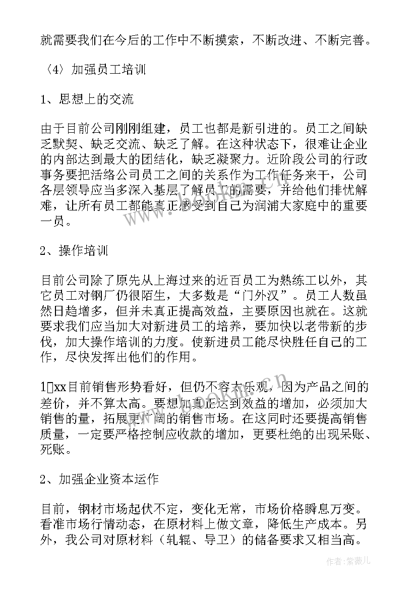 最新公司下半年的工作计划(汇总10篇)