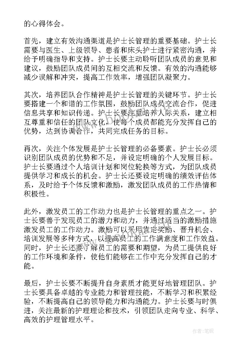 2023年护士长管理目标及发展计划 护士长管理分享心得体会(优秀9篇)