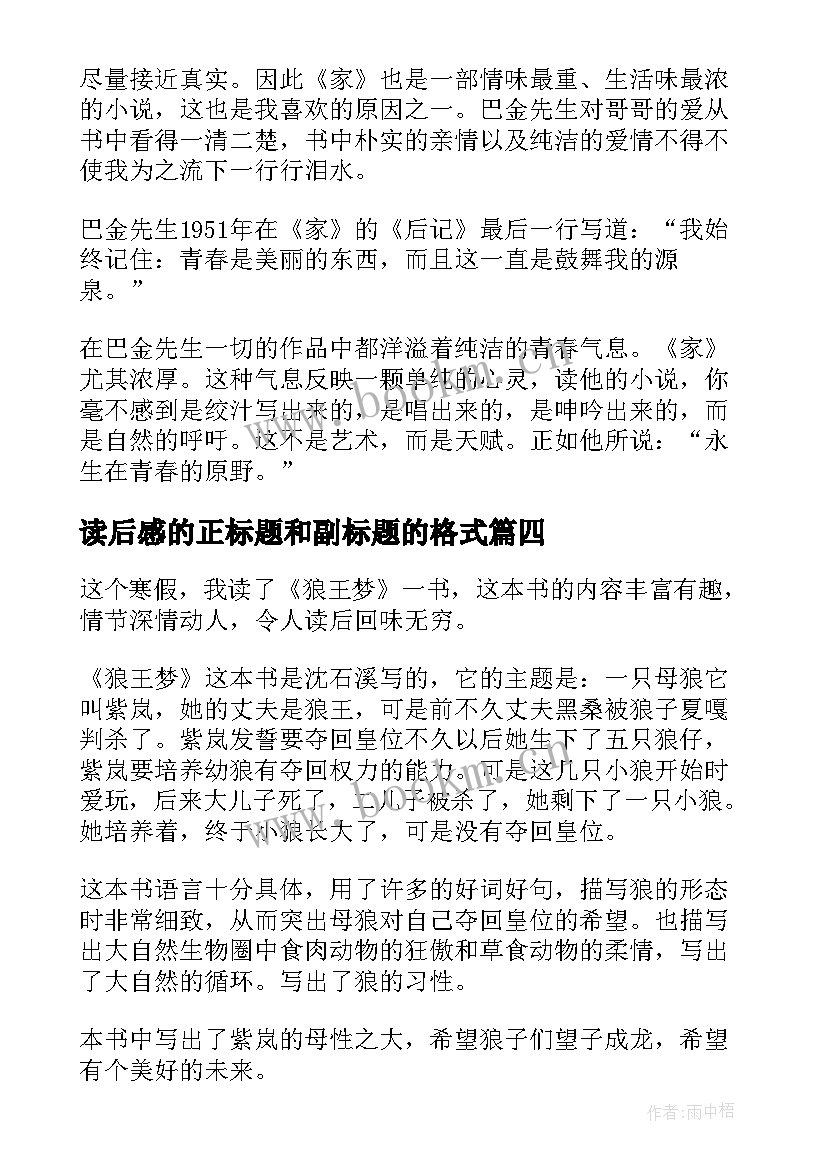 读后感的正标题和副标题的格式 家读后感读后感(优秀8篇)