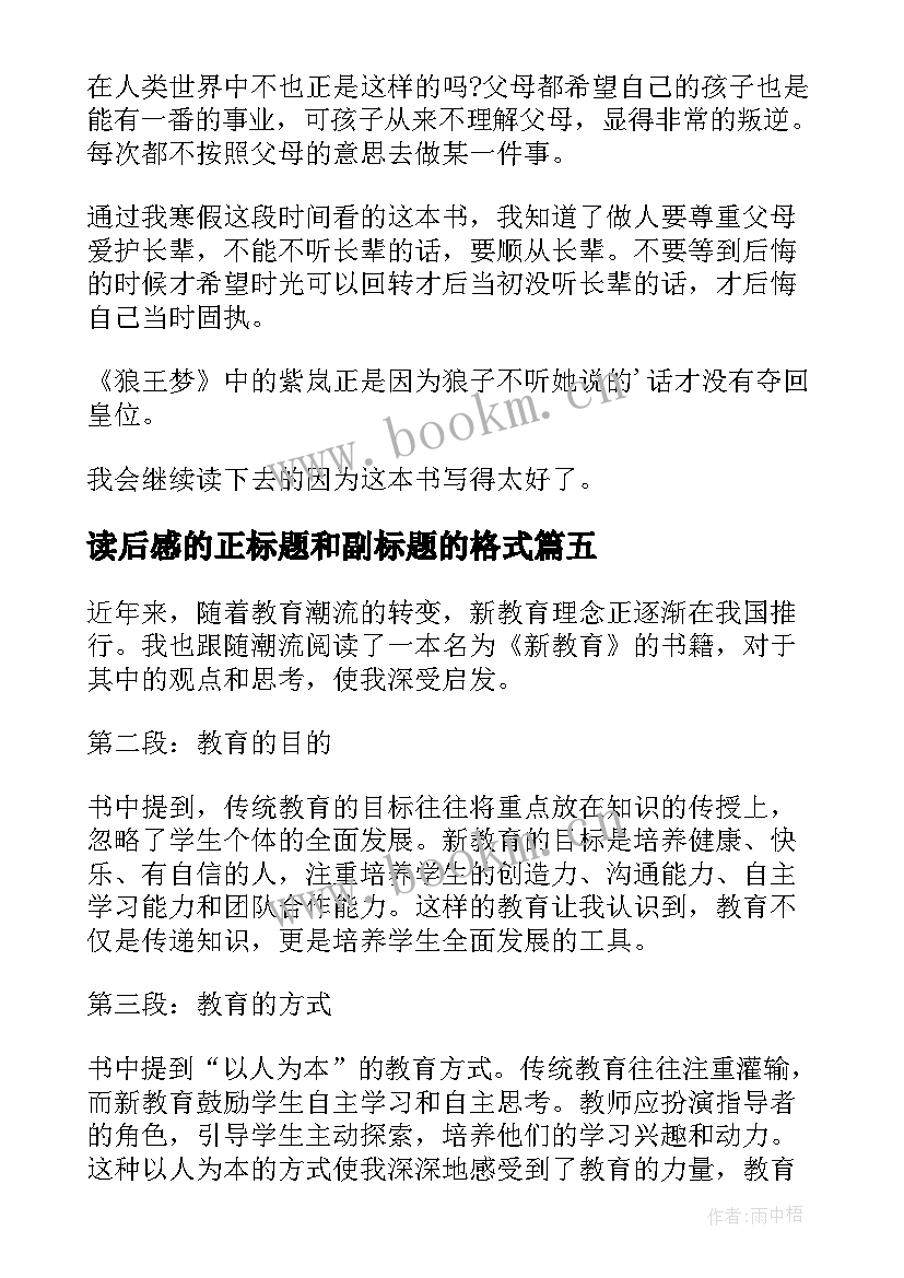 读后感的正标题和副标题的格式 家读后感读后感(优秀8篇)