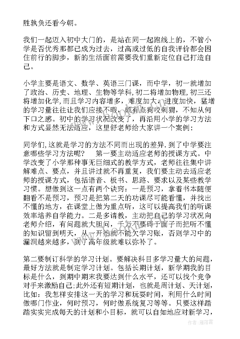 2023年初中交通安全教育班会教案(精选5篇)