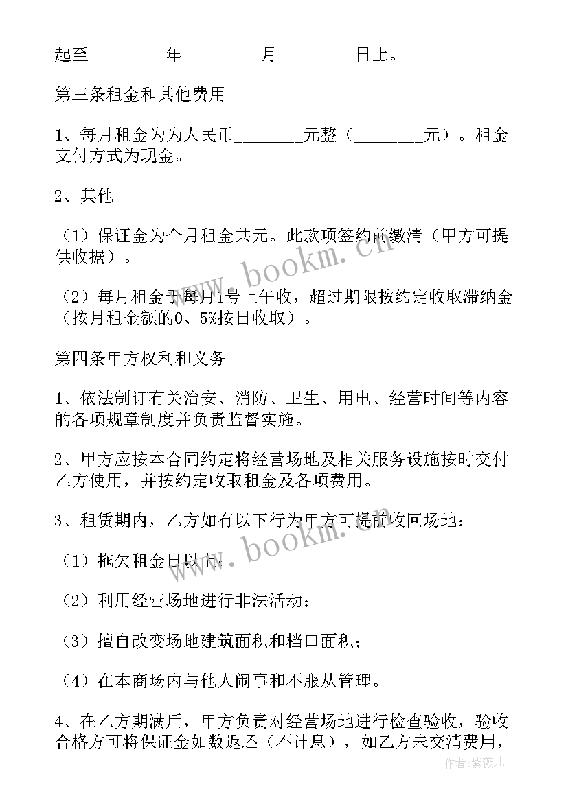 最新经营场所合作协议 经营场地租赁合同(实用8篇)