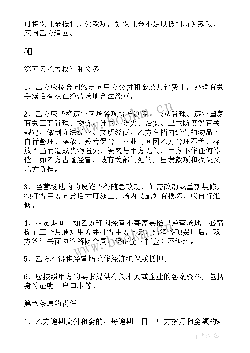 最新经营场所合作协议 经营场地租赁合同(实用8篇)