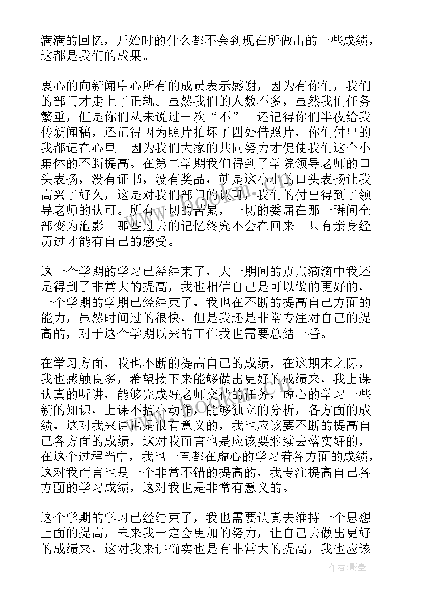 大学生大一上学期期末总结 大一学期期末总结(汇总10篇)