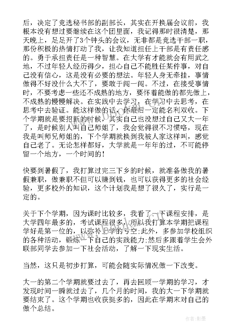 大学生大一上学期期末总结 大一学期期末总结(汇总10篇)