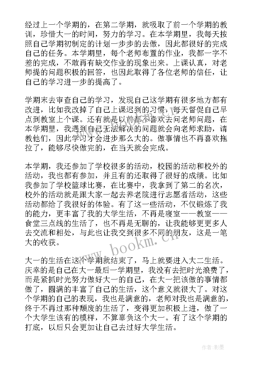 大学生大一上学期期末总结 大一学期期末总结(汇总10篇)