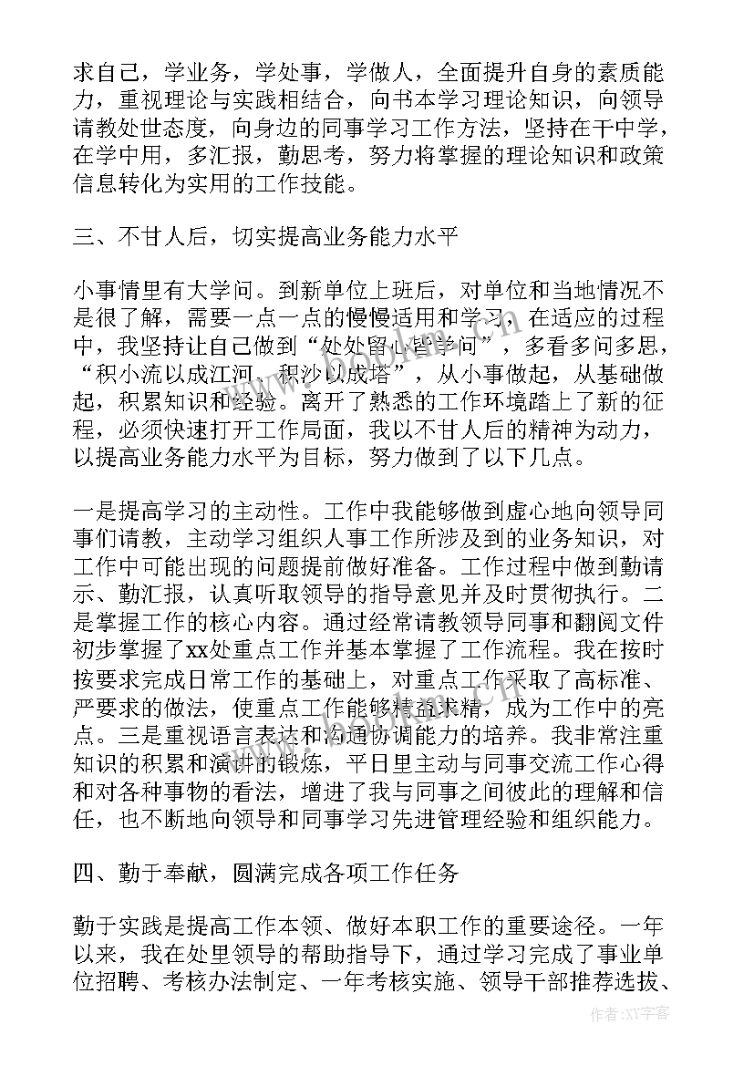 年度考核个人总结 警察公务员年度考核个人总结(模板7篇)