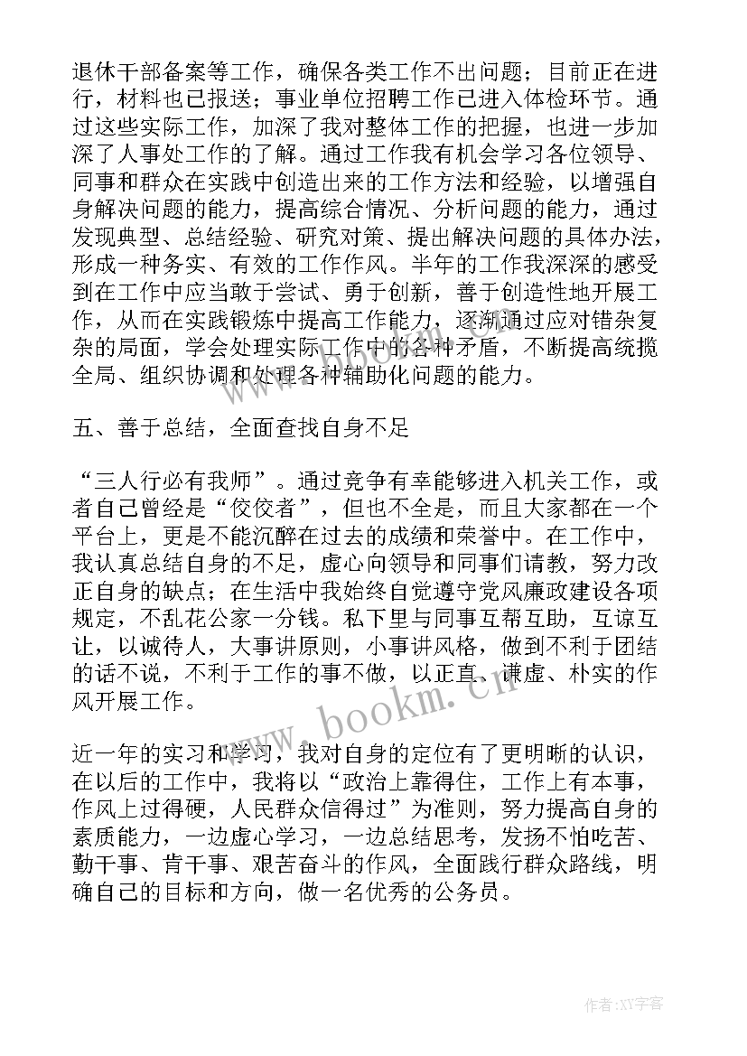 年度考核个人总结 警察公务员年度考核个人总结(模板7篇)