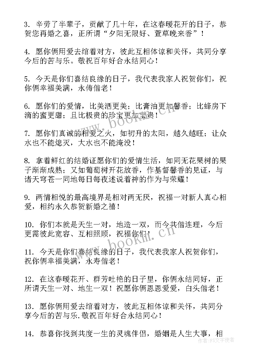 最新送给朋友儿子结婚祝福语(模板6篇)