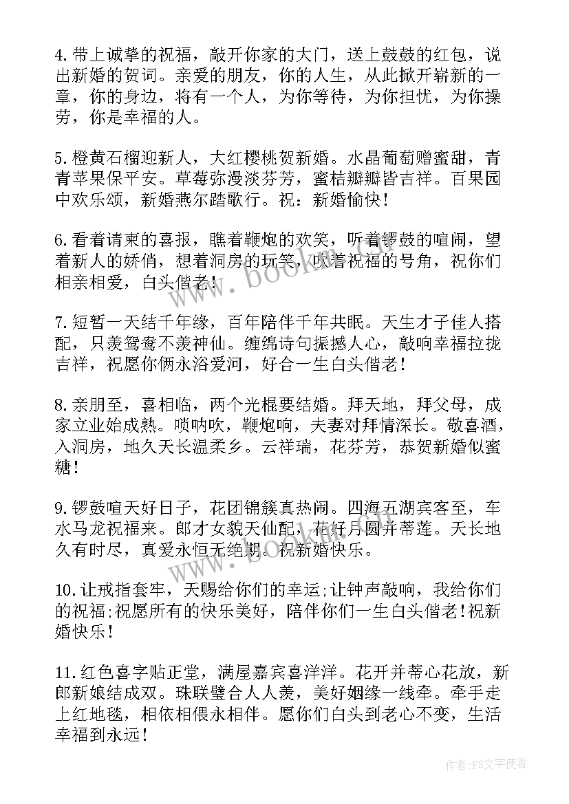 最新送给朋友儿子结婚祝福语(模板6篇)