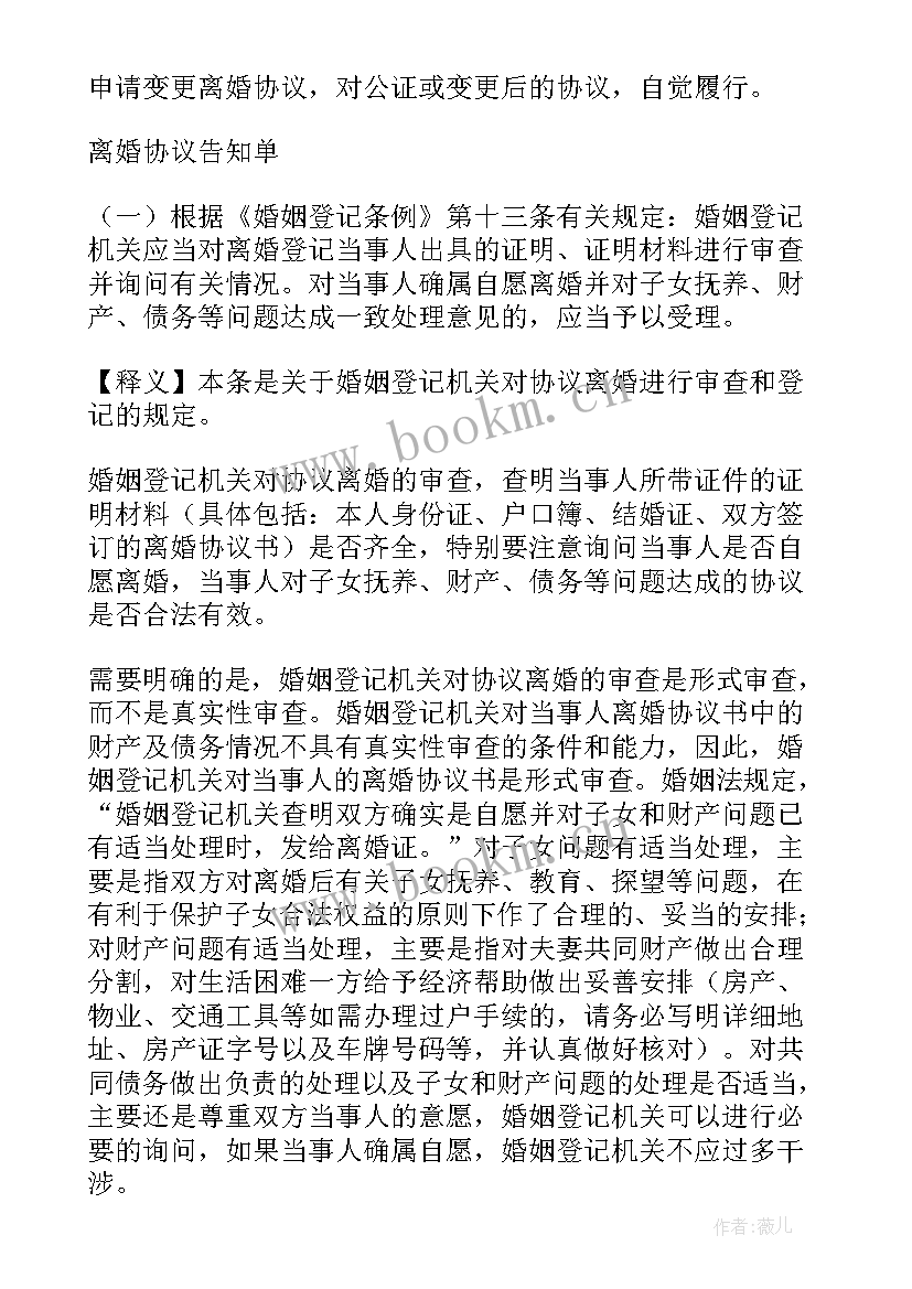 最新常用离婚协议书参考 离婚协议书参考式样(优质6篇)