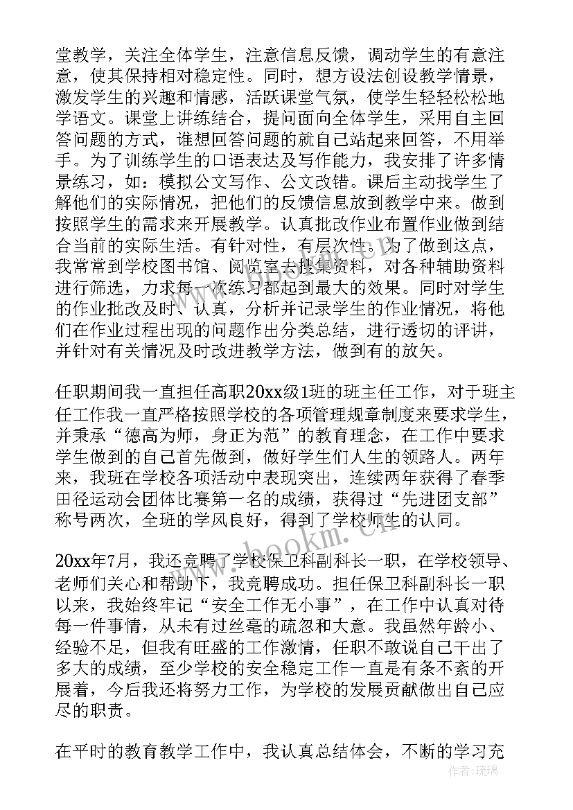 2023年教师评职晋级申请书 教师晋升职称的申请书(模板5篇)